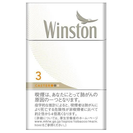 Winston Caster White 3 Box [Tar: 3mg, Nicotine:0.3mg]